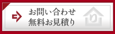 お問い合せ・資料請求