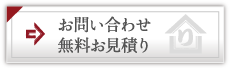 資料請求・お問い合せ