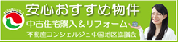 不動産コンシェルジュ中国地区協議会