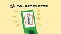 たなくじ5.JPG